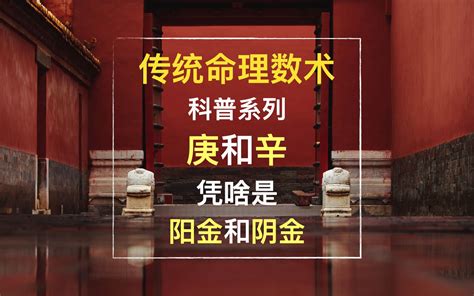 阴金|庚金是阳金还是阴金？八字阴金和阳金区别